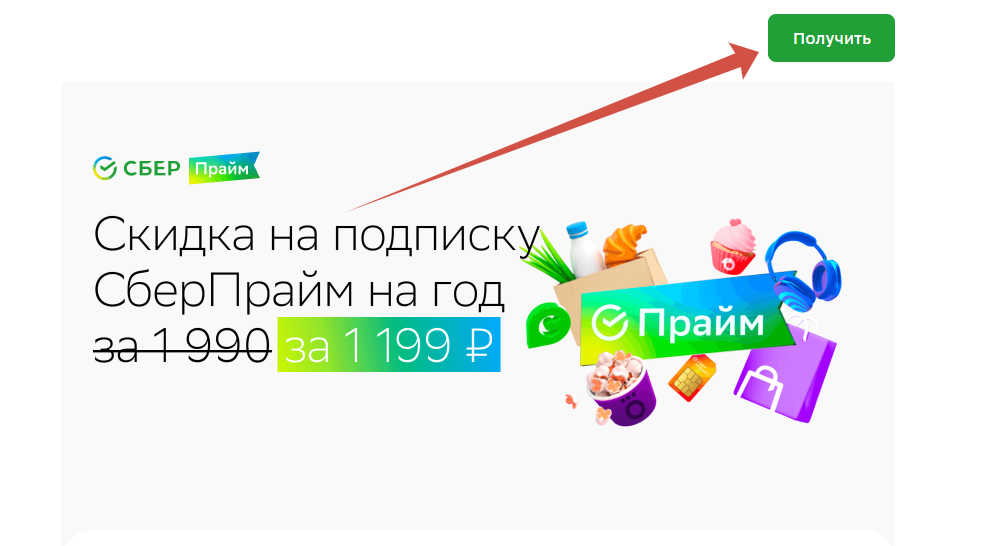 Сбер прайм старт зарплатный что это Сбер прайм старт зарплатный что это