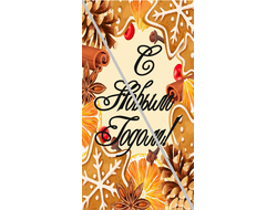 Наклейка С Новым Годом №6 6,5х12см