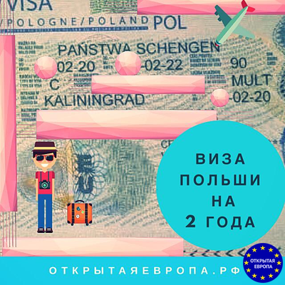 Польская виза ребенку 2020