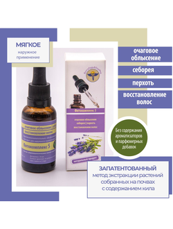 Фитокомплекс ВолгаЛадь №5 профилактика и восстановления волос, 30 мл
