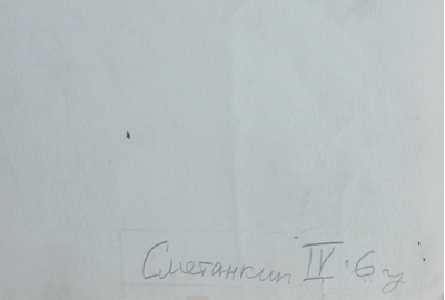 "Атрибуты художника" бумага карандаш Сметанкин Борис 1968 год