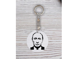 Брелок с гравировкой Путин, Россия №64