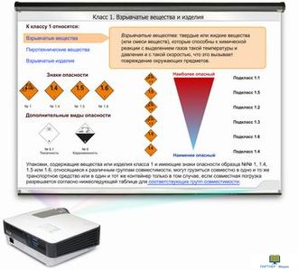 Международная дорожная перевозка опасных грузов (ДОПОГ, базовый курс)(186 графических модулей).