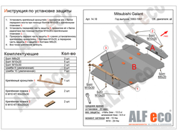 Mitsubishi Galant VII 1992-1996 V-1,8; 2,0; 2,5; 2,0TD Защита картера и КПП (Сталь 2мм) ALF1418ST