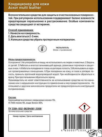 Средство для кожи ACKOT MULTI АКСАМИД (1л)