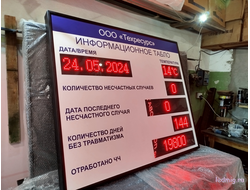 Электронное табло число дней без несчастных случаев, без аварий, без пожаров, дата, время