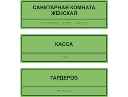 Тактильные таблички по Брайлю, рельефные таблички для слепых, выпуклые таблички для гос учреждений