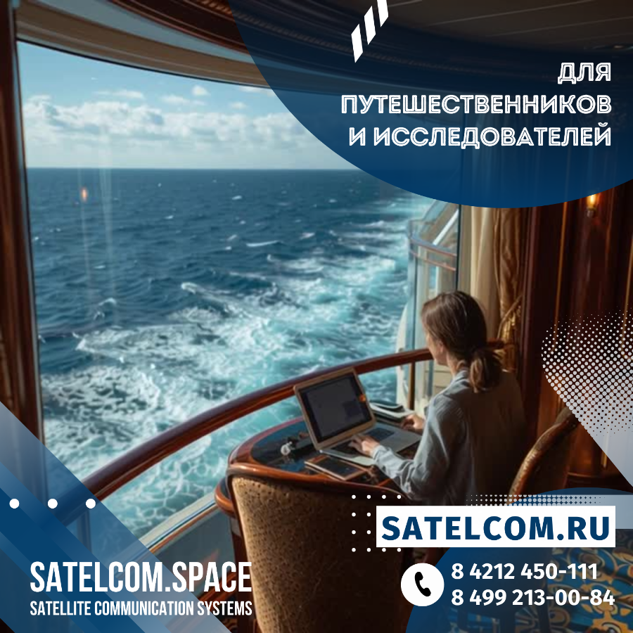 Основные преимущества Морского VSAT