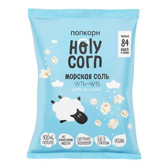 Попкорн "Морская соль", 20г (Holy corn)