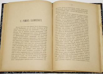 Абрамов Я.В. Памяти Белинского. СПб.: Издание Н.Гаврилова и М.Городецкого, 1898.