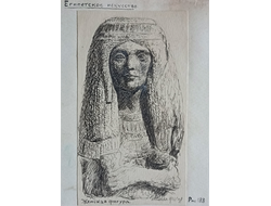 "Египетское искусство. женская фигура" бумага тушь 1950-е годы