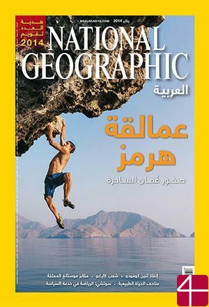 National Geographic Alarabiya