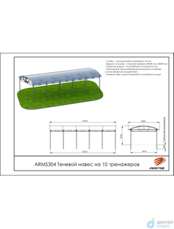 Теневой навес