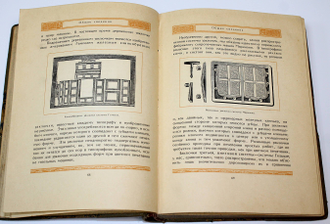 Анисимов В.И. Типографская печать и материалы печатного дела. Л.: Госиздат, 1924.