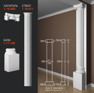 Полуколонна 1.10.207 - d250мм