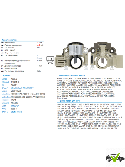Регулятор генератора Mazda