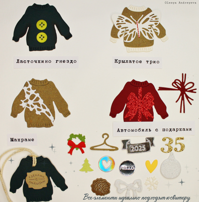 Набор ножей для вырубки "Свитер с оленем"