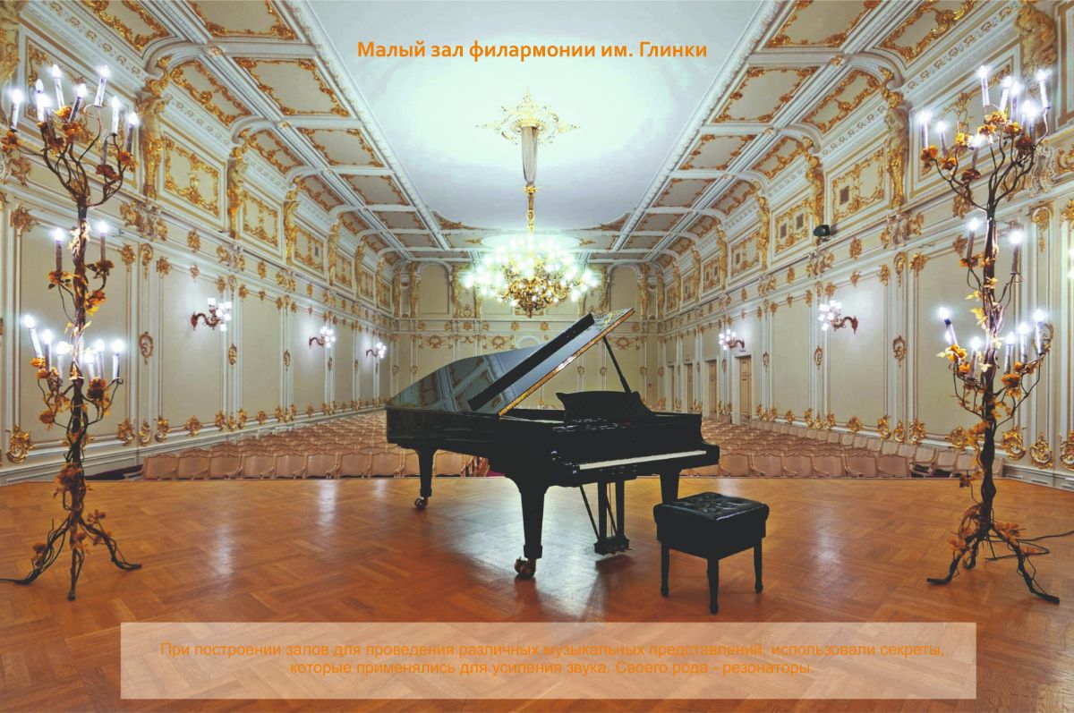 Залы резонаторы 