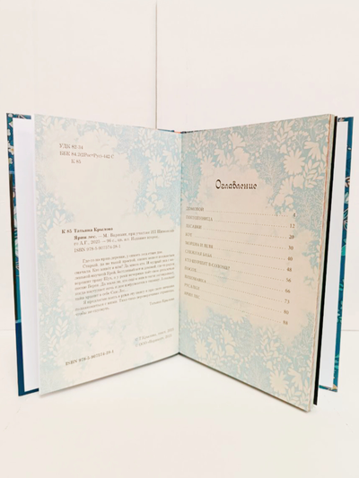 Татьяна Крылова. Ярин Лес.