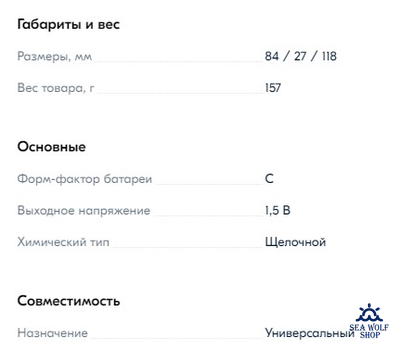 Батарейка ФОТОН С / LR14
