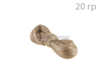 Лён сантехнический 20 гр.