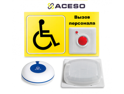 Комплект вызова персонала профессиональный №7
