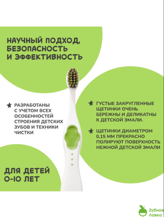 ДЕТСКАЯ ЗУБНАЯ КИСТЬ MONTCAROTTE GREEN KIDS TOOTHBRUSH