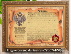 Фамильный диплом дизайн 505 в раме с настоящей сургучной печатью