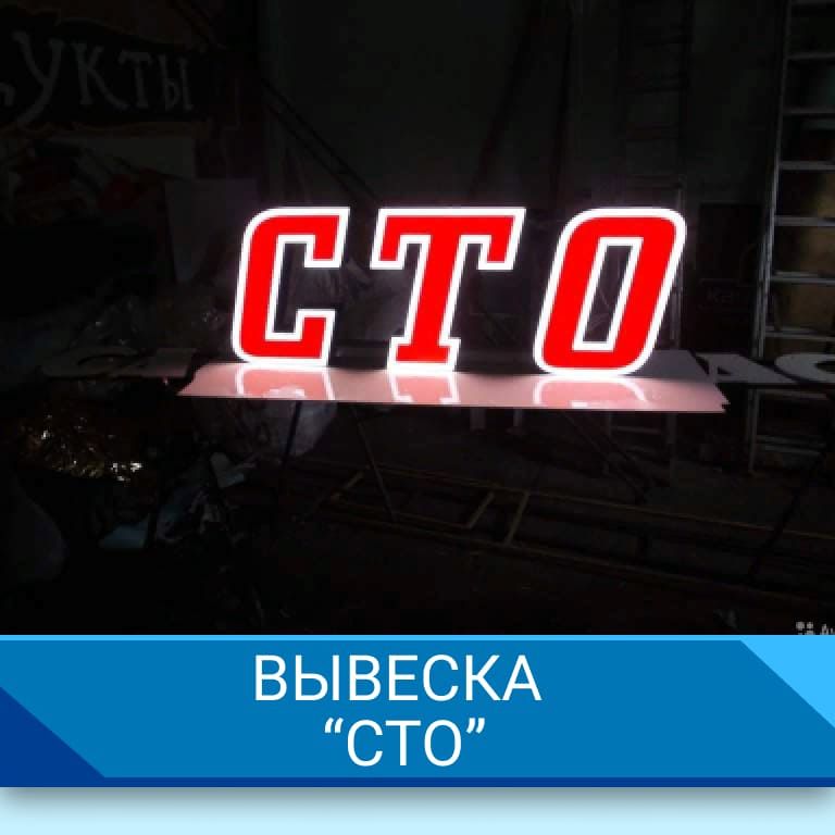 Вывеска СТО