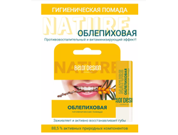 Помада гигиеническая БелорДизайн