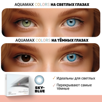 Aquamax Colors (2 линзы) + подарок