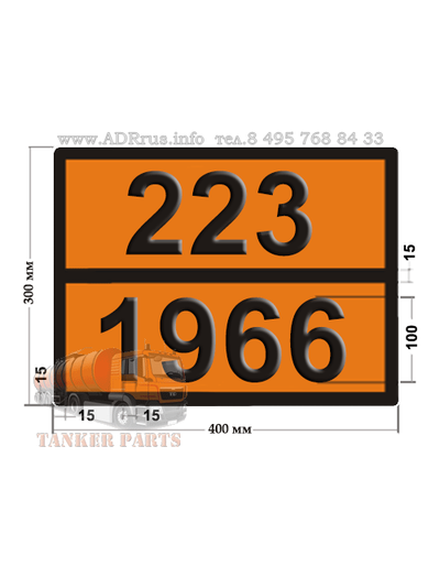 Табличка опасный груз 223-1966 водород охлажденный жидкий