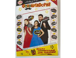 Набор для фотосессии Оскорбительный