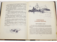 Фрейберг Е.Н. Корабли атакуют с полей. Рассказы. Л.: Детская литература. 1981 г.