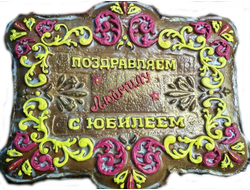 Тульский пряник "  Именной  на заказ расписанный глазурью в коробке " с вареной сгущенкой 4500 гр