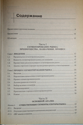 Дибб Салли, Симкин Линдон. Практическое руководство по сегментированию рынка. СПб.: Питер. 2001.