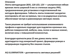 Лента св-дная ВРЕЗНАЯ 2835, 600LED, 12V, ТЕПЛЫЙ белый (4000-4400к)  7,5W/5м, 4мм, IP20 (15.0348)  AQ