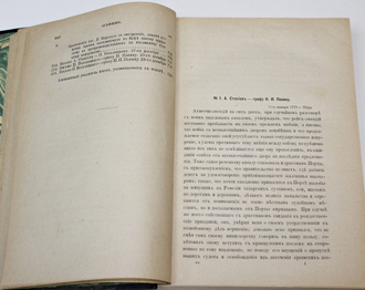 Дубровин Н. Присоединение Крыма к России. Рескрипты, письма, реляции и донесения. [в 4 т.]. Том 3. СПб.: Тип. Имп. Акад. наук, 1887.