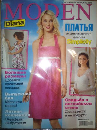 Журнал «Diana Moden (Диана Моден)» № 2 (февраль) 2012 год Специальный выпуск &quot;Платья&quot;