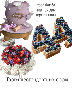 Торты нестандартных форм