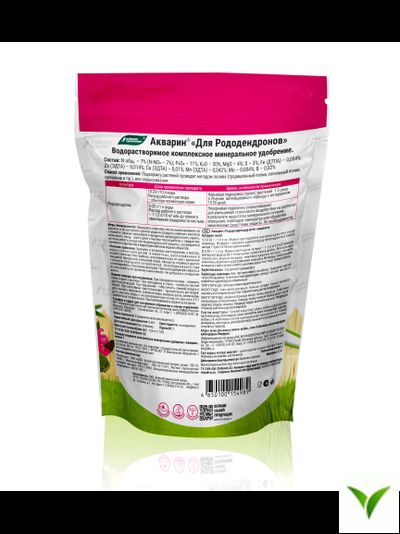 Акварин для Рододендронов 0.5 кг