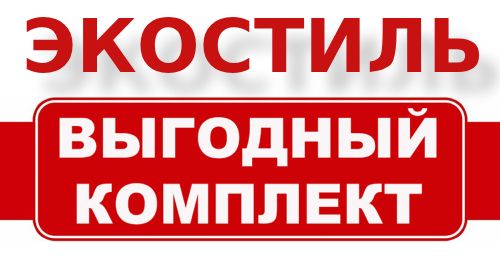 Дверь Экостиль выгодный комплект