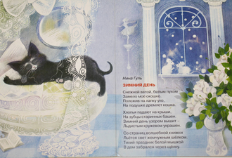 Здравствуй, зимушка-зима. М.: Проф-Пресс. 2006г.