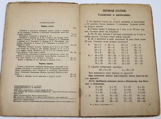 Попова Н.С. Учебник арифметики для начальной школы. М.-Л.: Учпедгиз, 1935