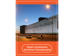 Реклама на брандмауэрах