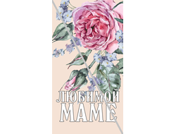 Наклейка Любимой Маме №4 6,5х12см