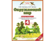 Ивченкова, Потапов. Окружающий мир 4 класс. Рабочая тетрадь в 2-х частях. ФГОС. (продажа комплектом)