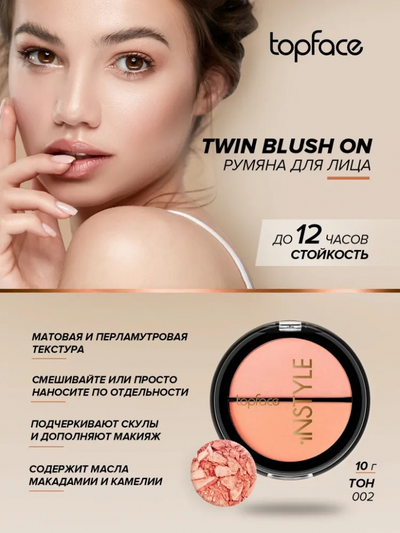 TOPFACE Румяна двойные INSTYLE PT 353