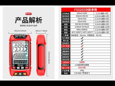 Мультиметр цифровой автоматический FS2202