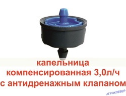 Капельница 3.0 л/ч компенсированная CLICKTIF CNL BARB (NDJ)